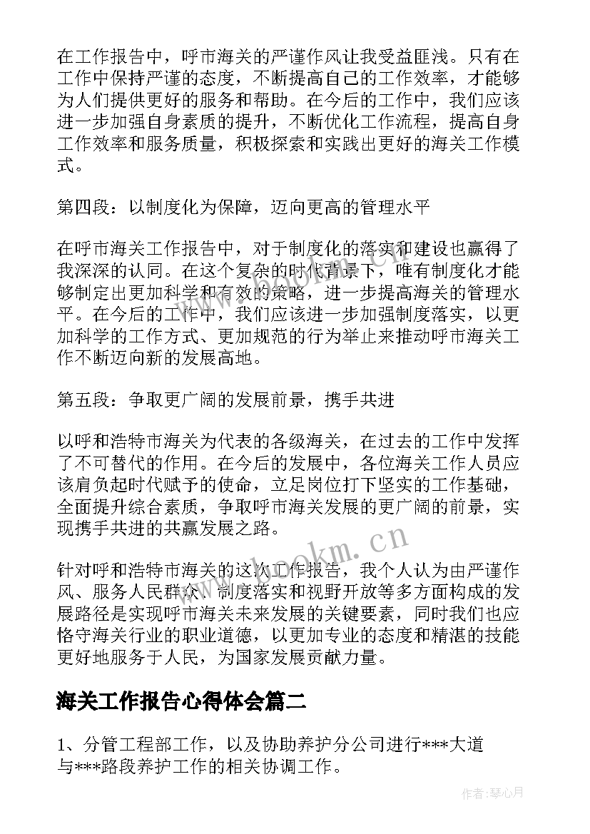 海关工作报告心得体会(优秀6篇)