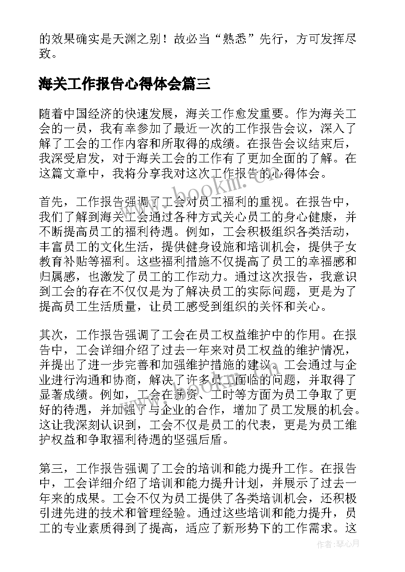 海关工作报告心得体会(优秀6篇)