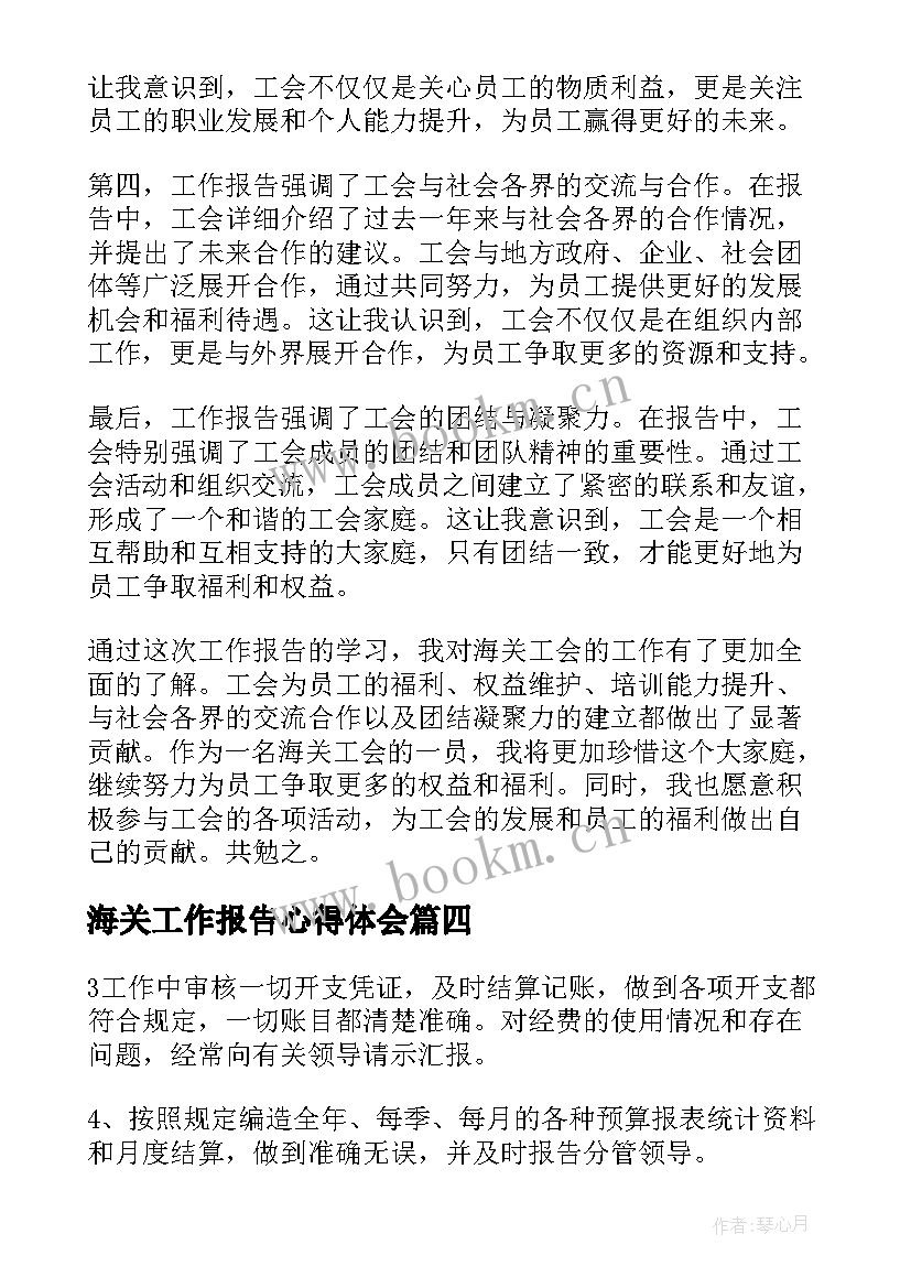 海关工作报告心得体会(优秀6篇)