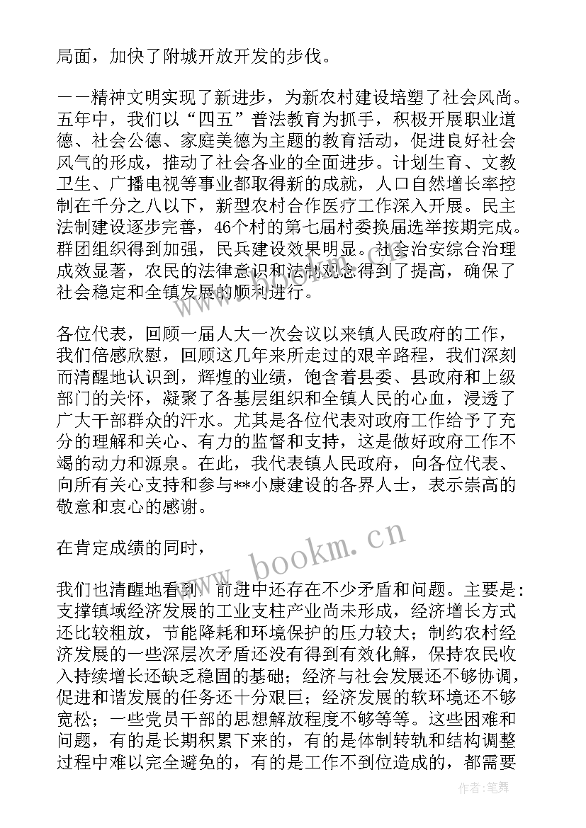 荥阳市政府工作报告 镇政府工作报告(优秀5篇)