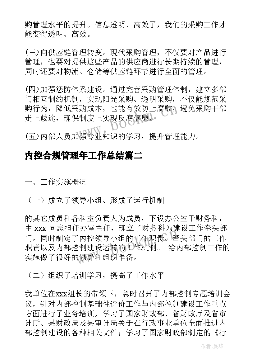 内控合规管理年工作总结(大全9篇)