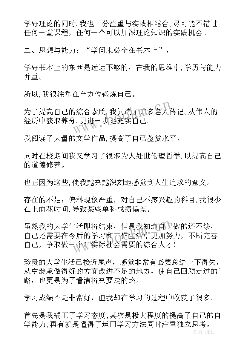 本科自我鉴定表 本科自我鉴定(精选8篇)