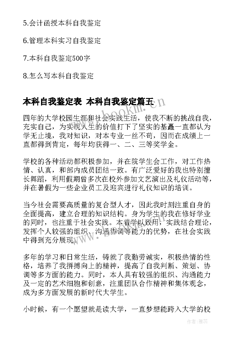 本科自我鉴定表 本科自我鉴定(精选8篇)