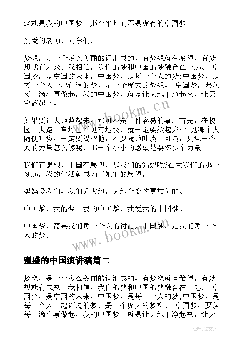 2023年强盛的中国演讲稿(汇总7篇)