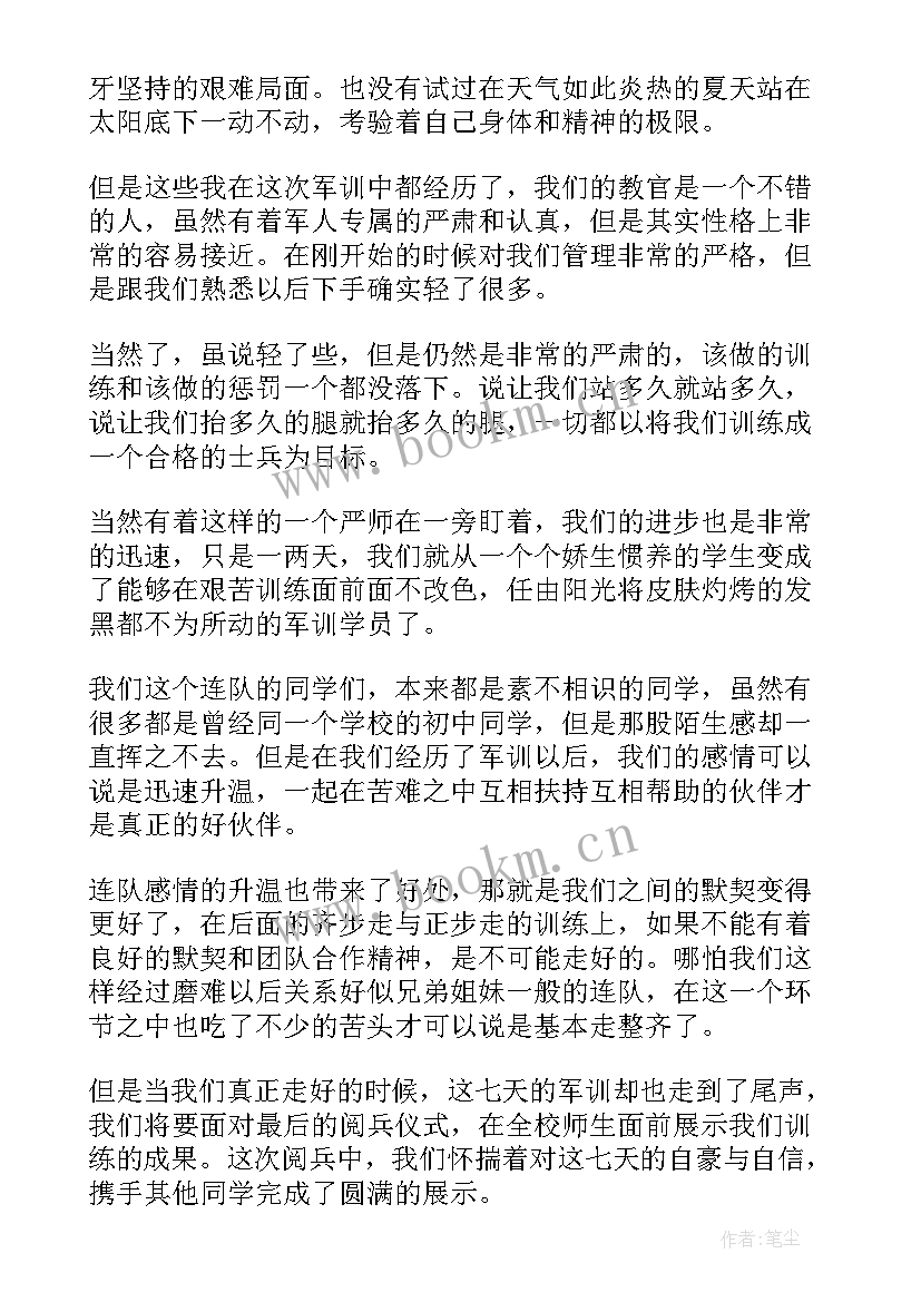 最新直播结束后的心得体会 军训结束后的心得体会(优秀6篇)