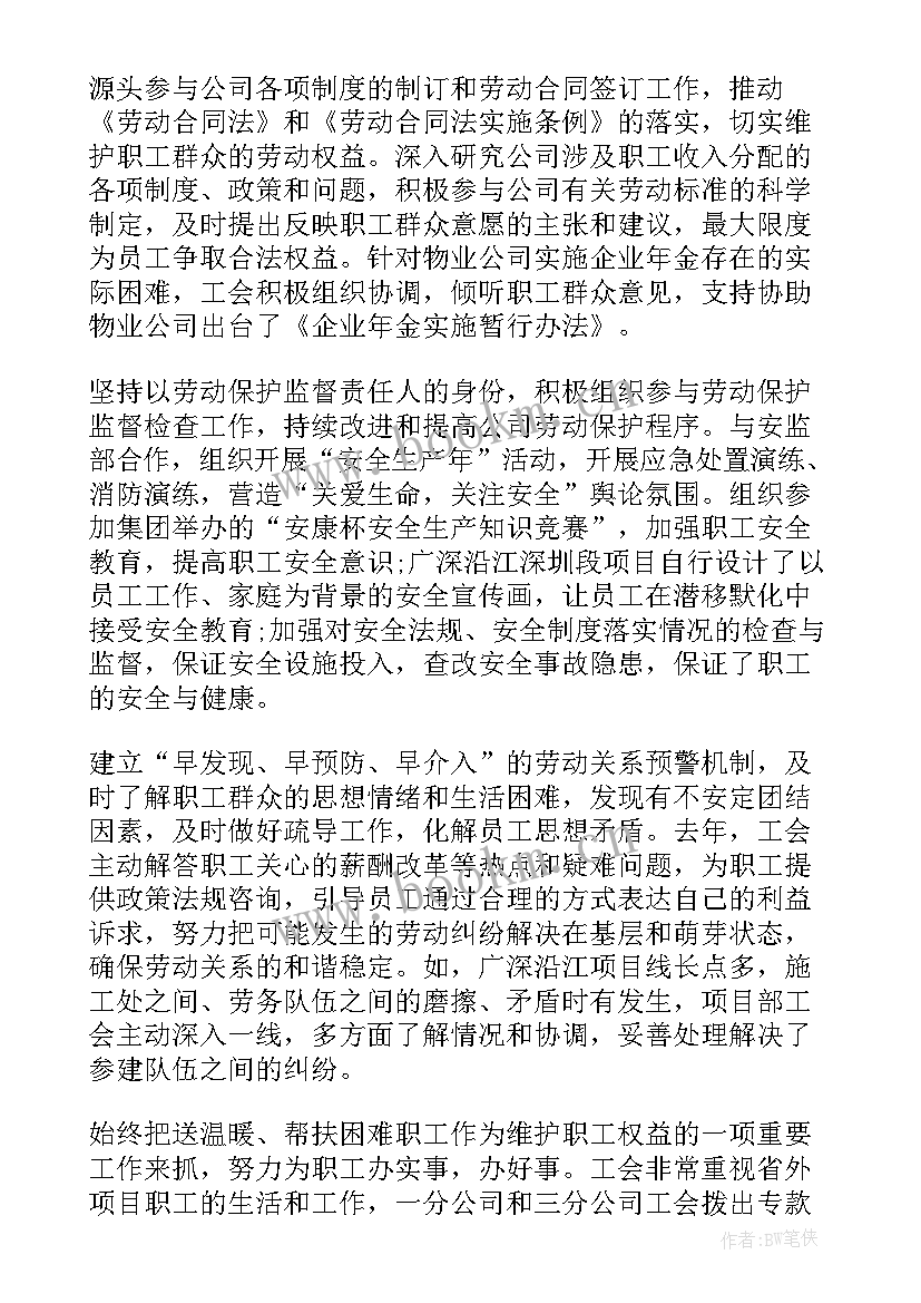 2023年职代会工作报告精彩有哪些 公司职代会工作报告(实用10篇)