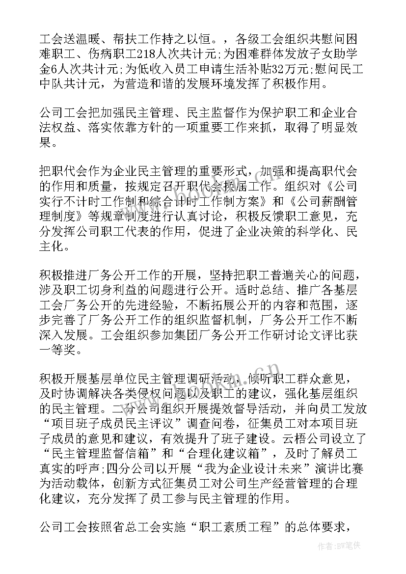 2023年职代会工作报告精彩有哪些 公司职代会工作报告(实用10篇)