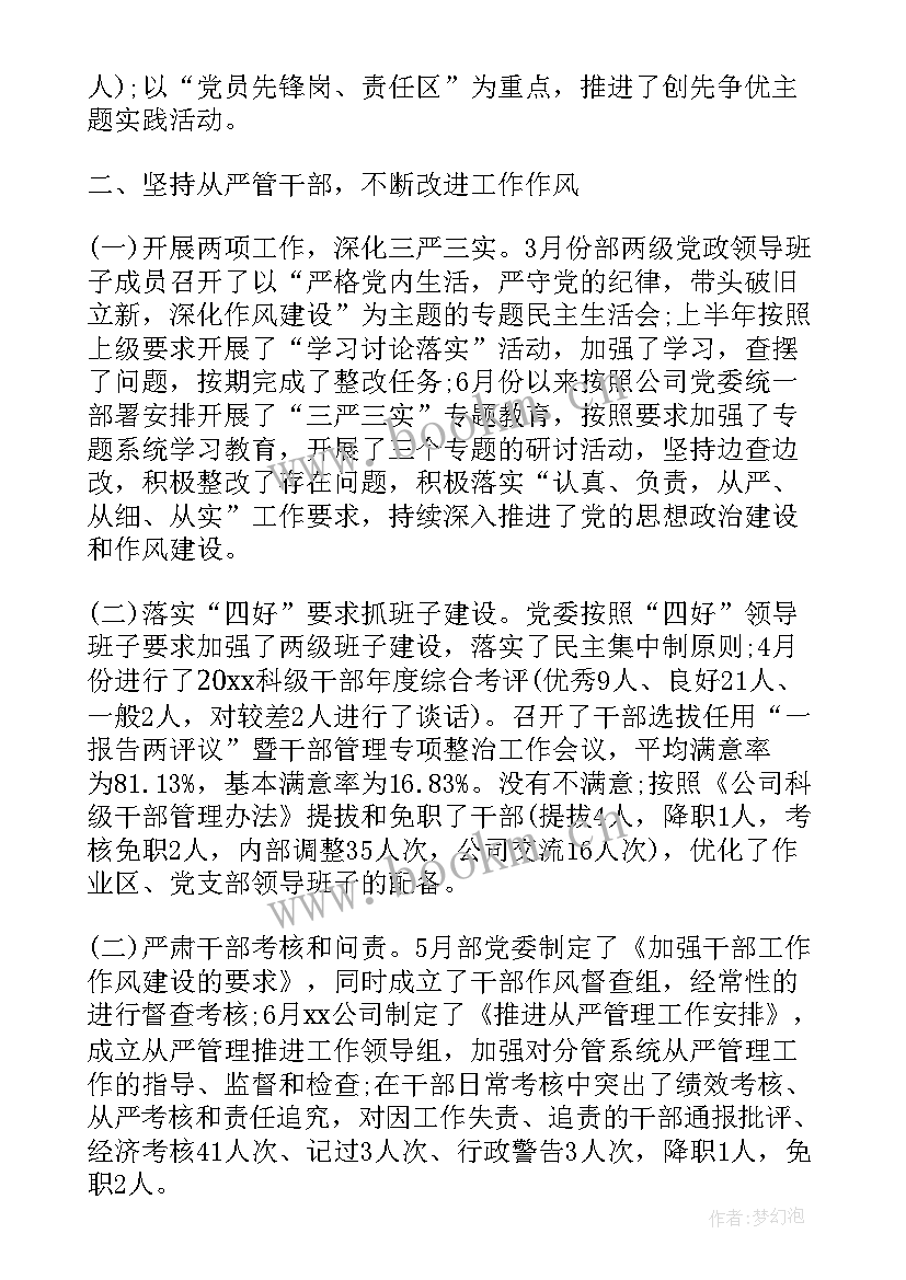 2023年党委对青联工作报告的建议 公司党委工作报告(精选9篇)