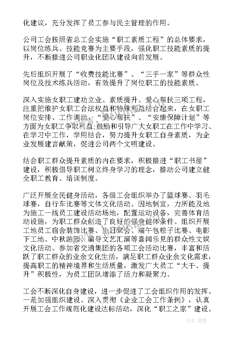 最新党代会代表工作总结 公司职代会工作报告(精选7篇)