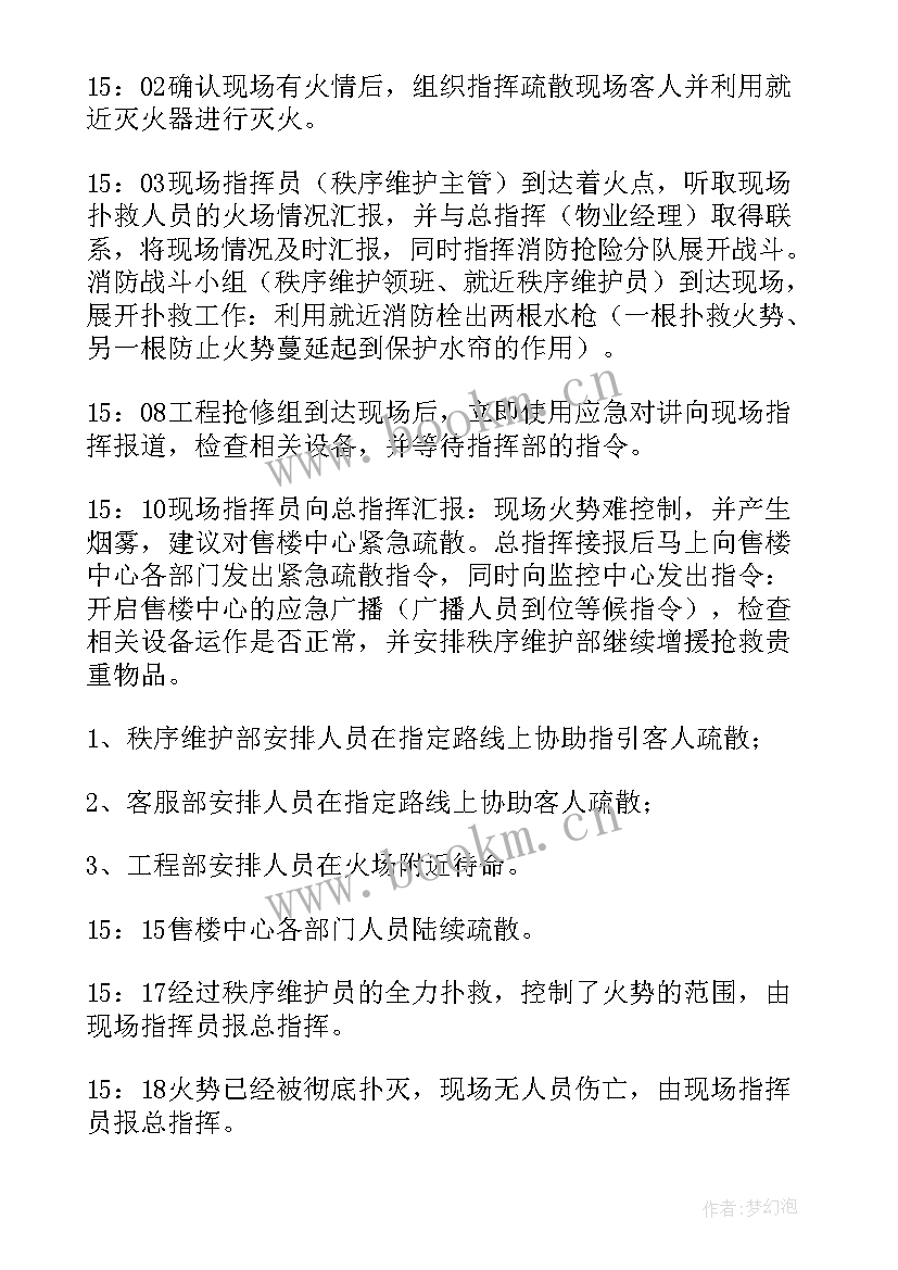 消防工作汇报情况 消防工作报告(优秀9篇)