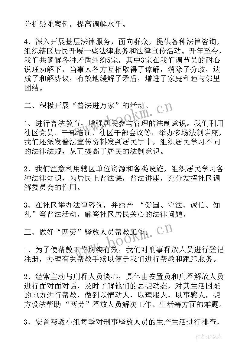 最新社区人民调解员工作职责 社区人民调解工作计划(模板5篇)