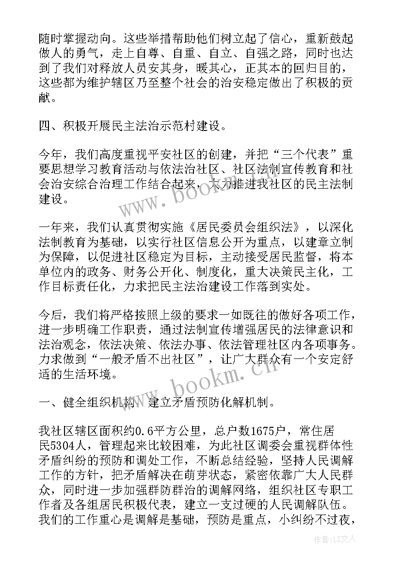 最新社区人民调解员工作职责 社区人民调解工作计划(模板5篇)