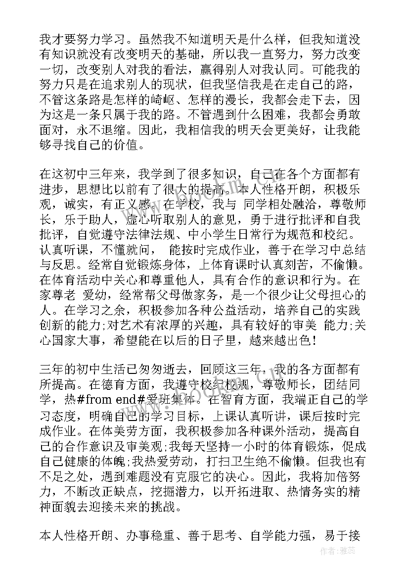 最新学生自我鉴定初中 初中学生自我鉴定(通用5篇)