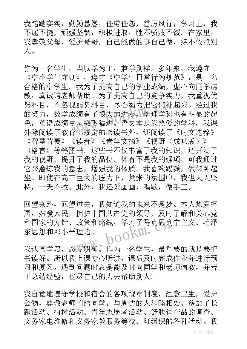 最新学生自我鉴定初中 初中学生自我鉴定(通用5篇)