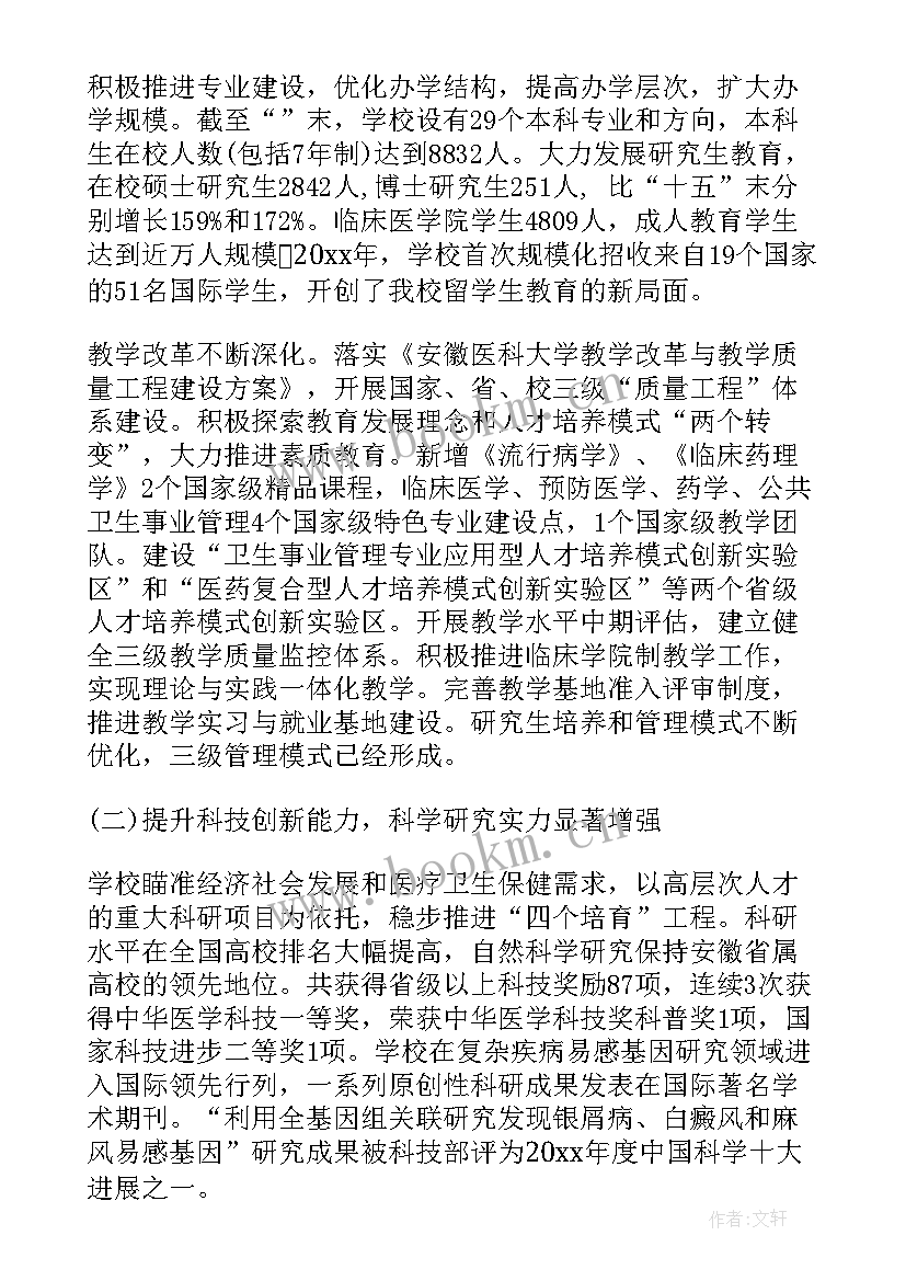 2023年职代会校长工作报告 校长个人述职工作报告(大全9篇)