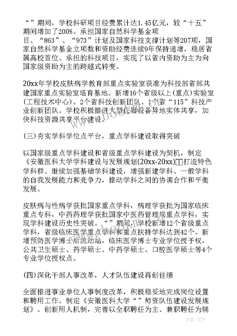 2023年职代会校长工作报告 校长个人述职工作报告(大全9篇)