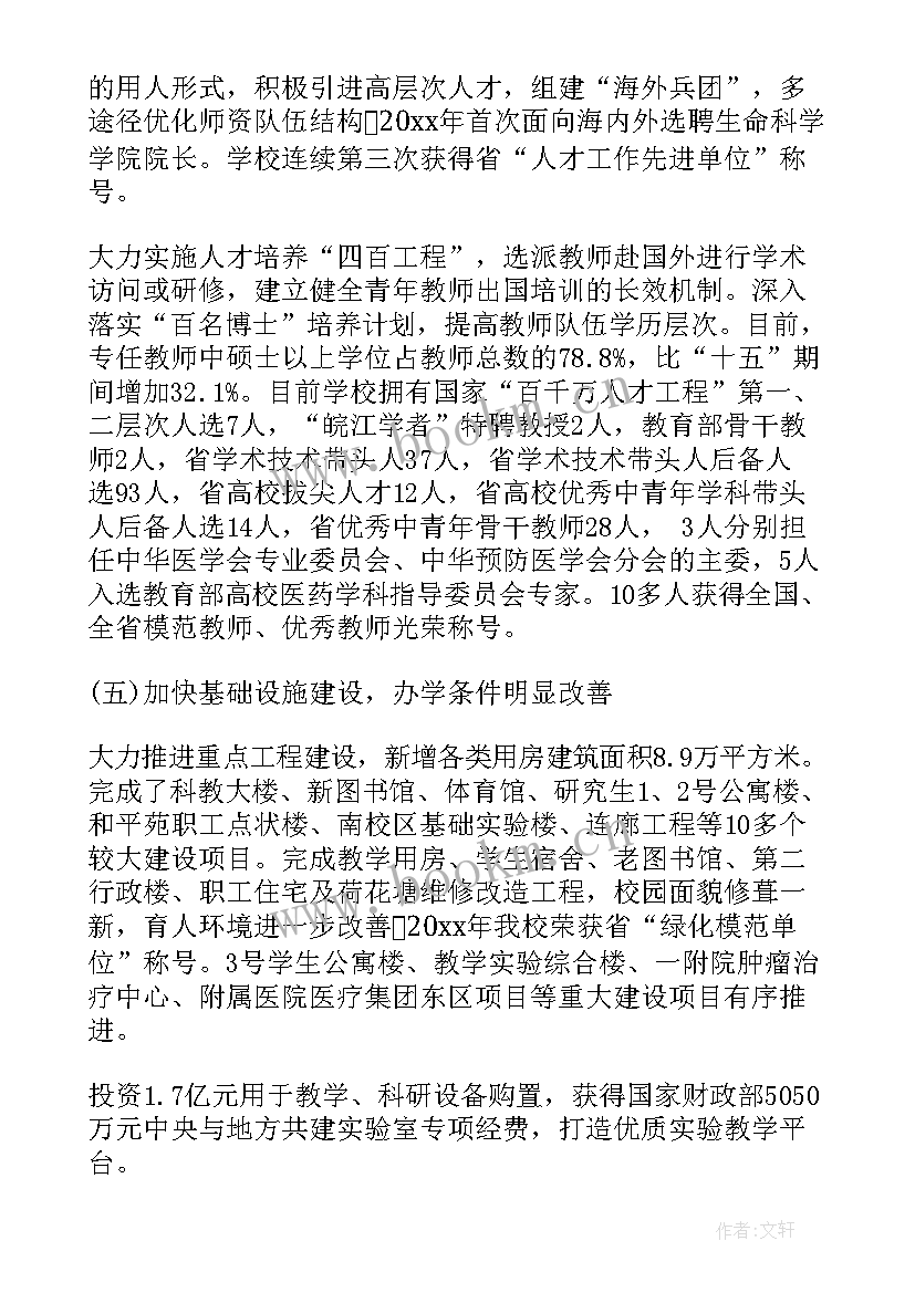 2023年职代会校长工作报告 校长个人述职工作报告(大全9篇)