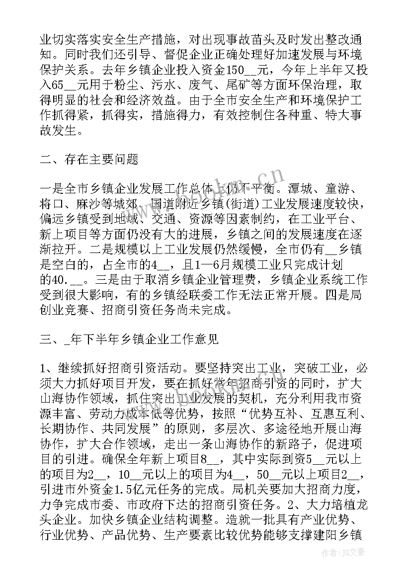 2023年上半年外贸工作总结 公司上半年工作报告(实用7篇)