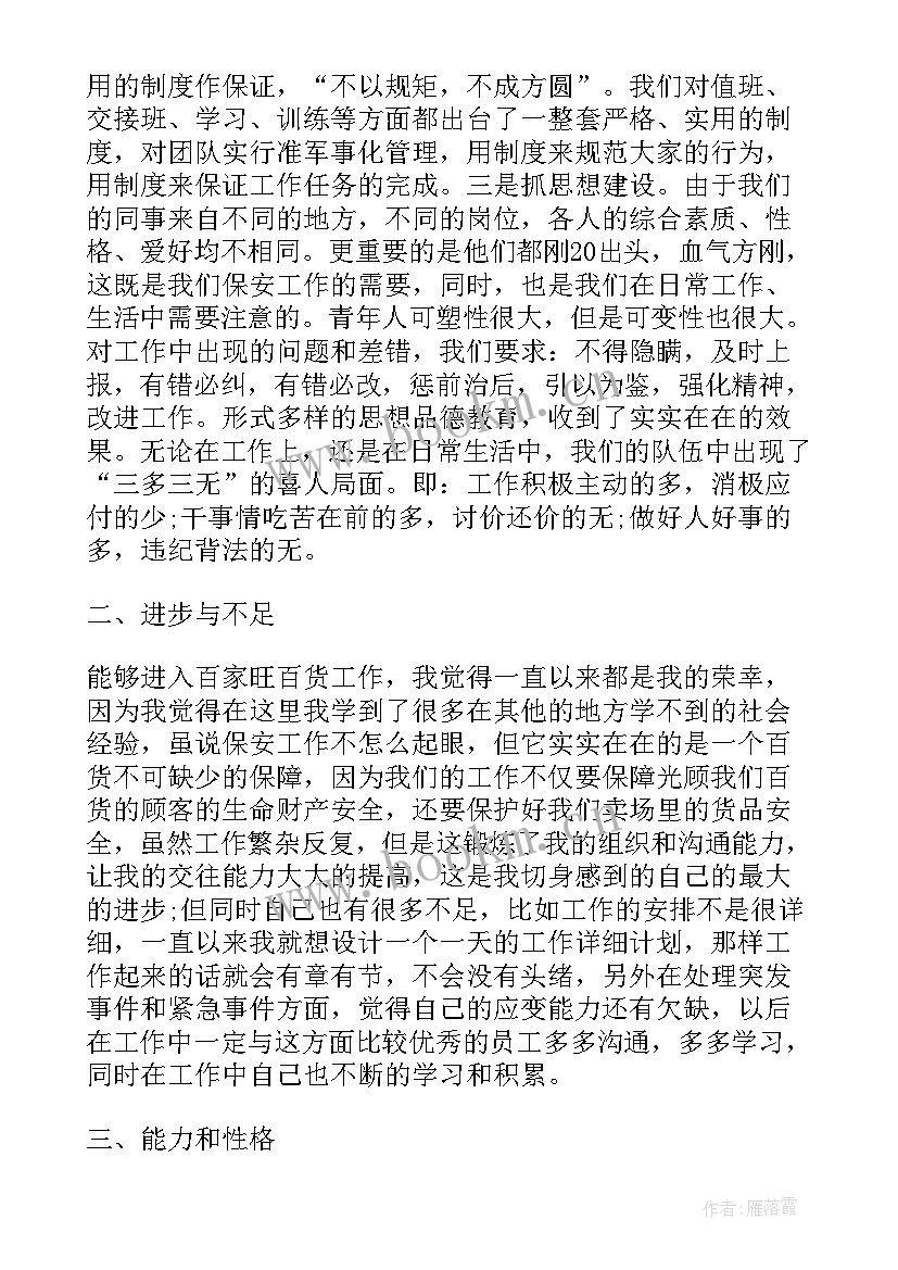 2023年安保自我鉴定 自我鉴定(模板7篇)