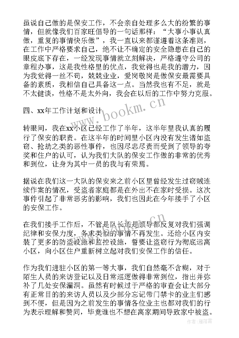 2023年安保自我鉴定 自我鉴定(模板7篇)