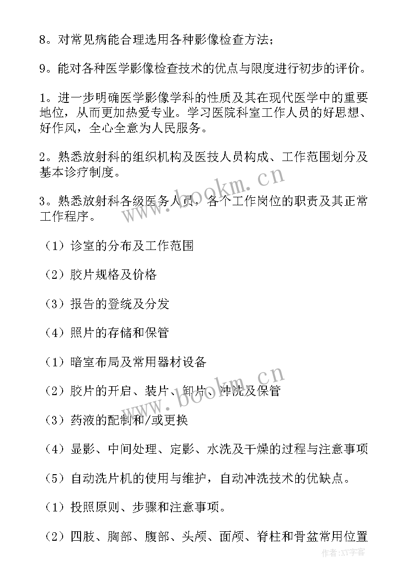 最新影像科自我鉴定表 医学影像自我鉴定(通用5篇)