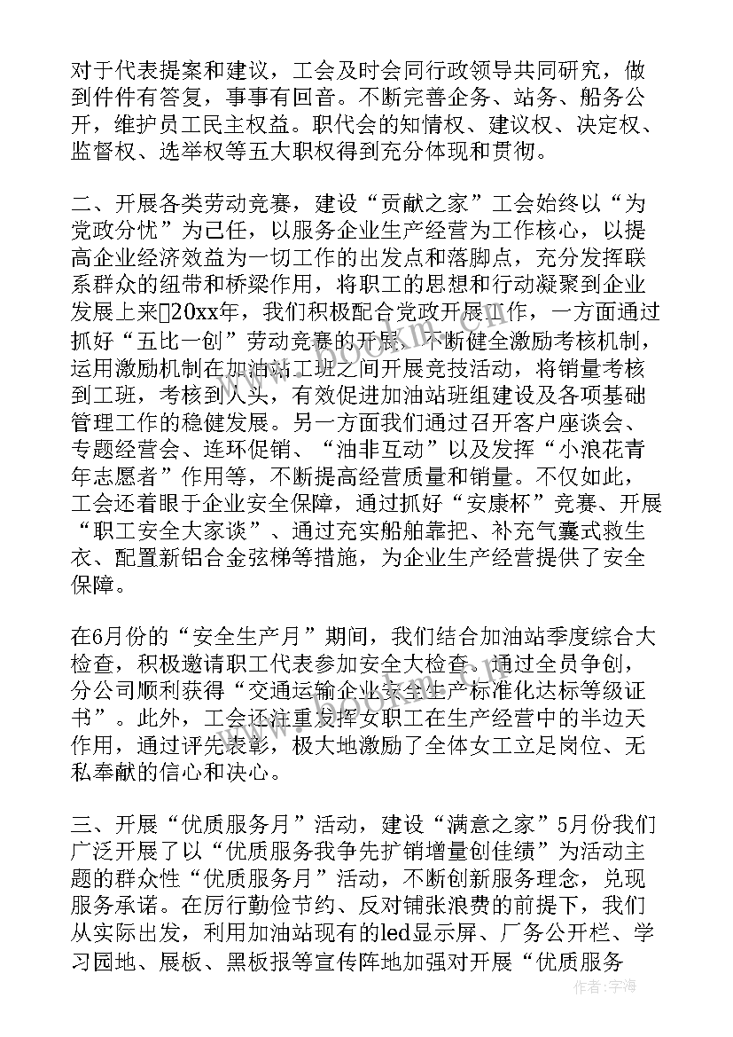 最新工会工作报告语 工会工作报告(精选9篇)