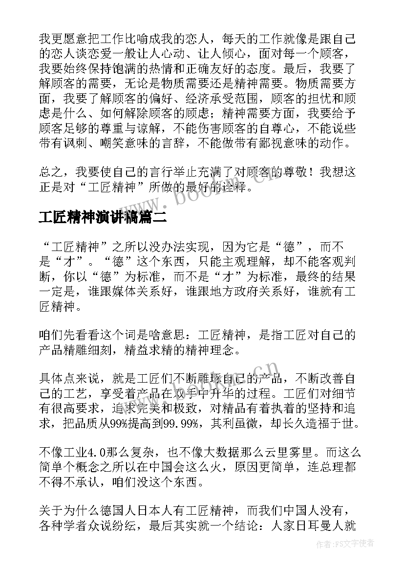 2023年工匠精神演讲稿(实用5篇)