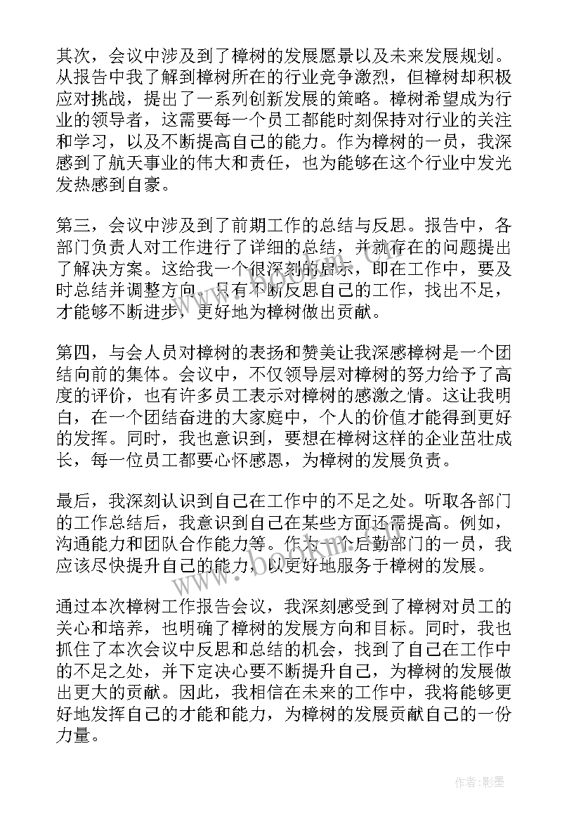 2023年对工作报告的认识 工作报告心得体会(通用10篇)