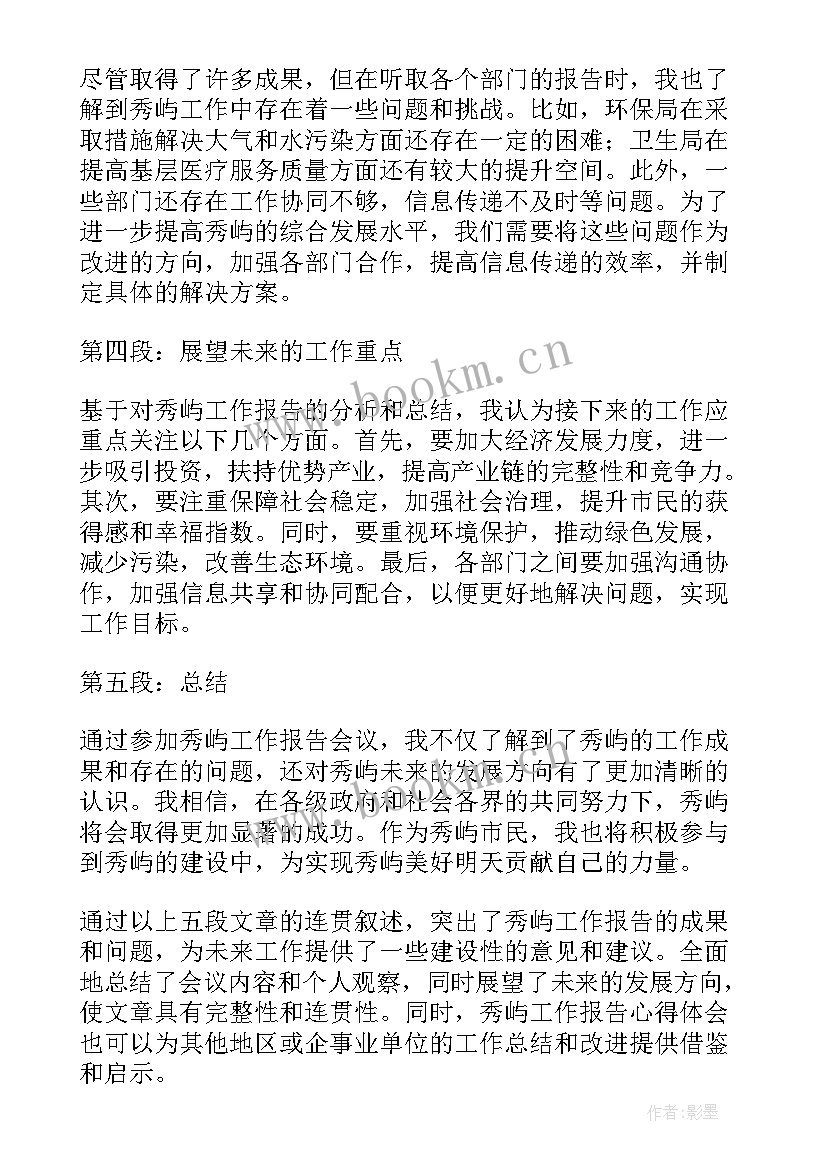 2023年对工作报告的认识 工作报告心得体会(通用10篇)