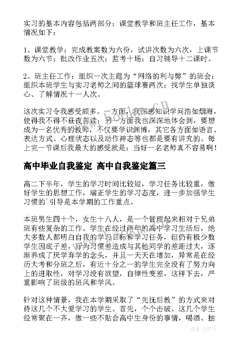 最新高中毕业自我鉴定 高中自我鉴定(实用7篇)