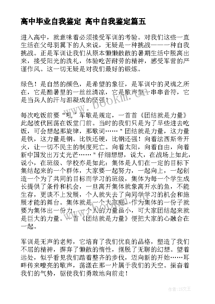 最新高中毕业自我鉴定 高中自我鉴定(实用7篇)