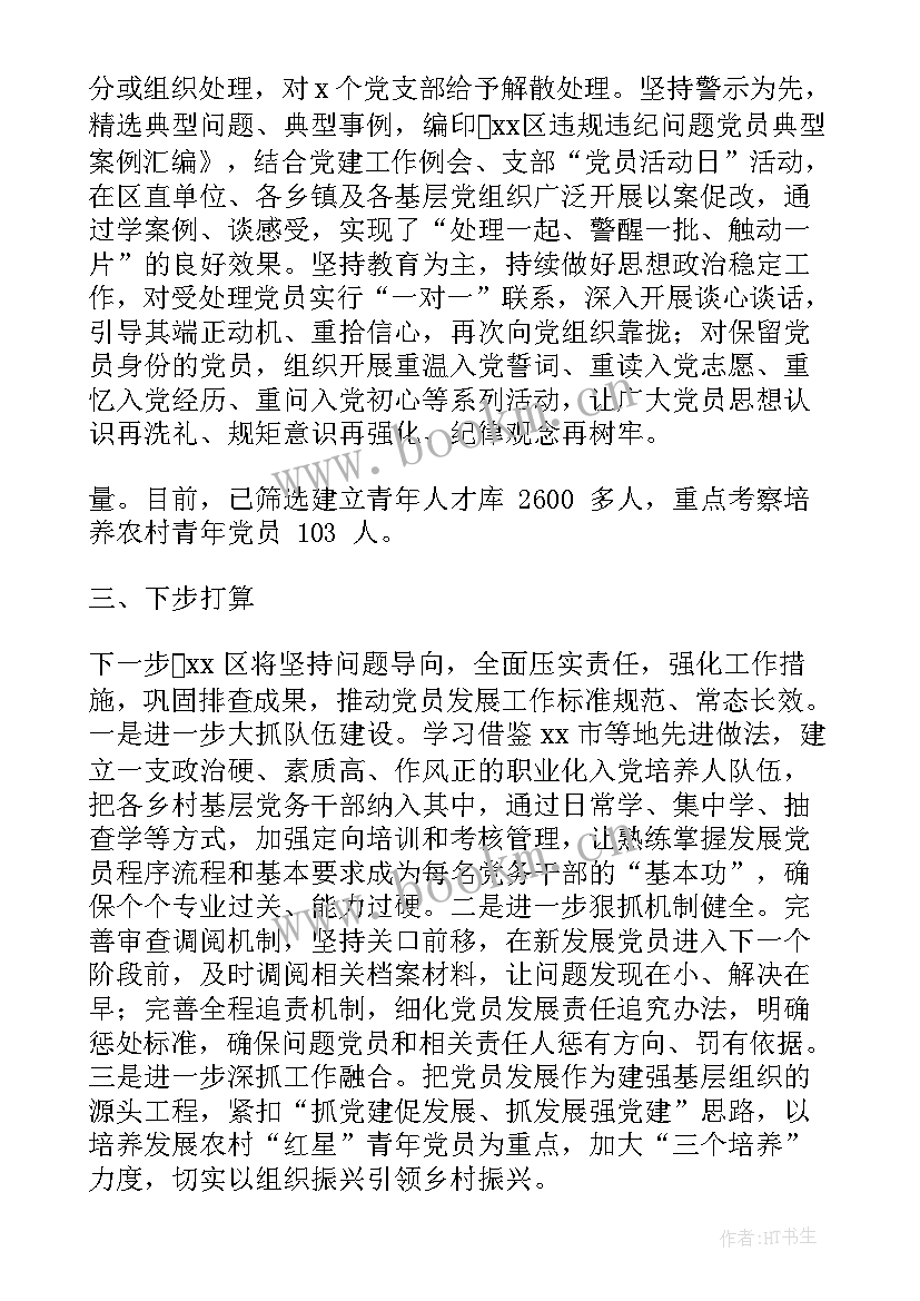 最新农村党员工作情况 农村党员个人工作计划优选(通用6篇)