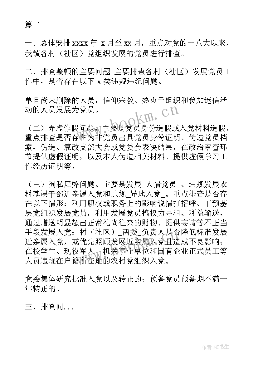 最新农村党员工作情况 农村党员个人工作计划优选(通用6篇)