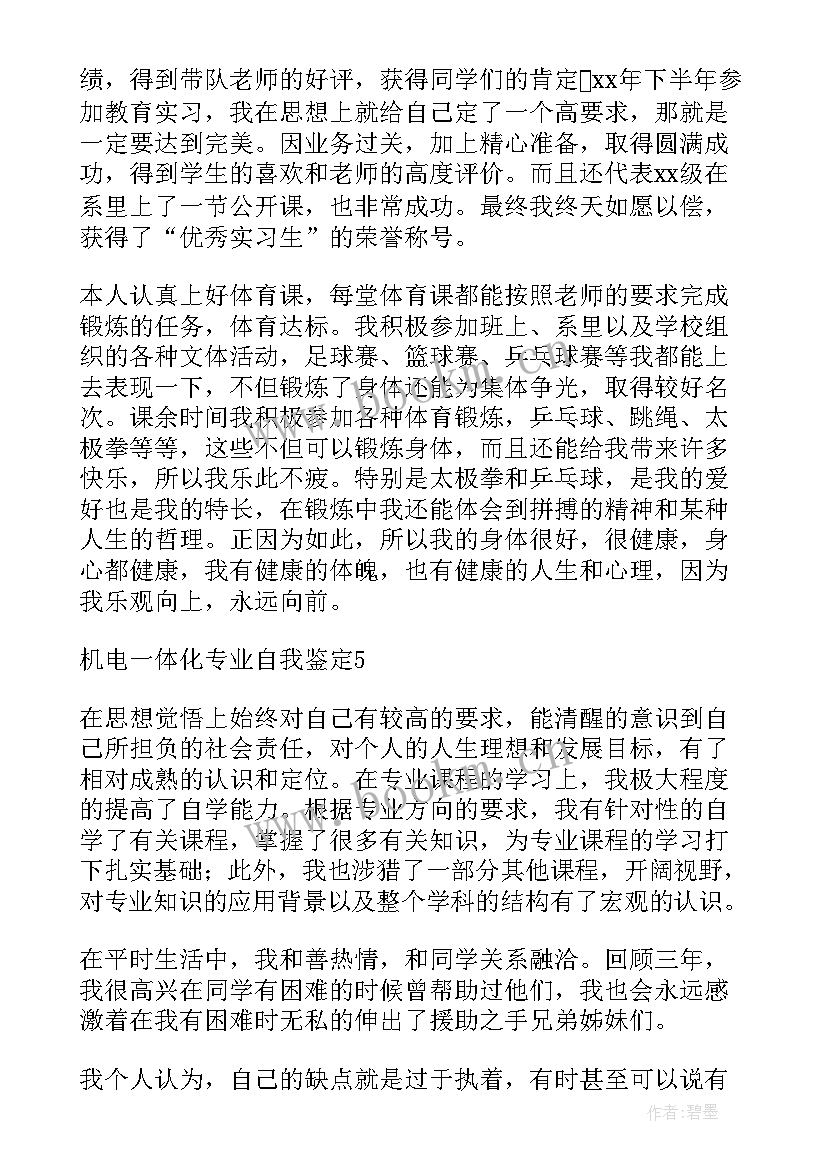 机电一体化自我鉴定大专 机电一体化专业自我鉴定(精选10篇)