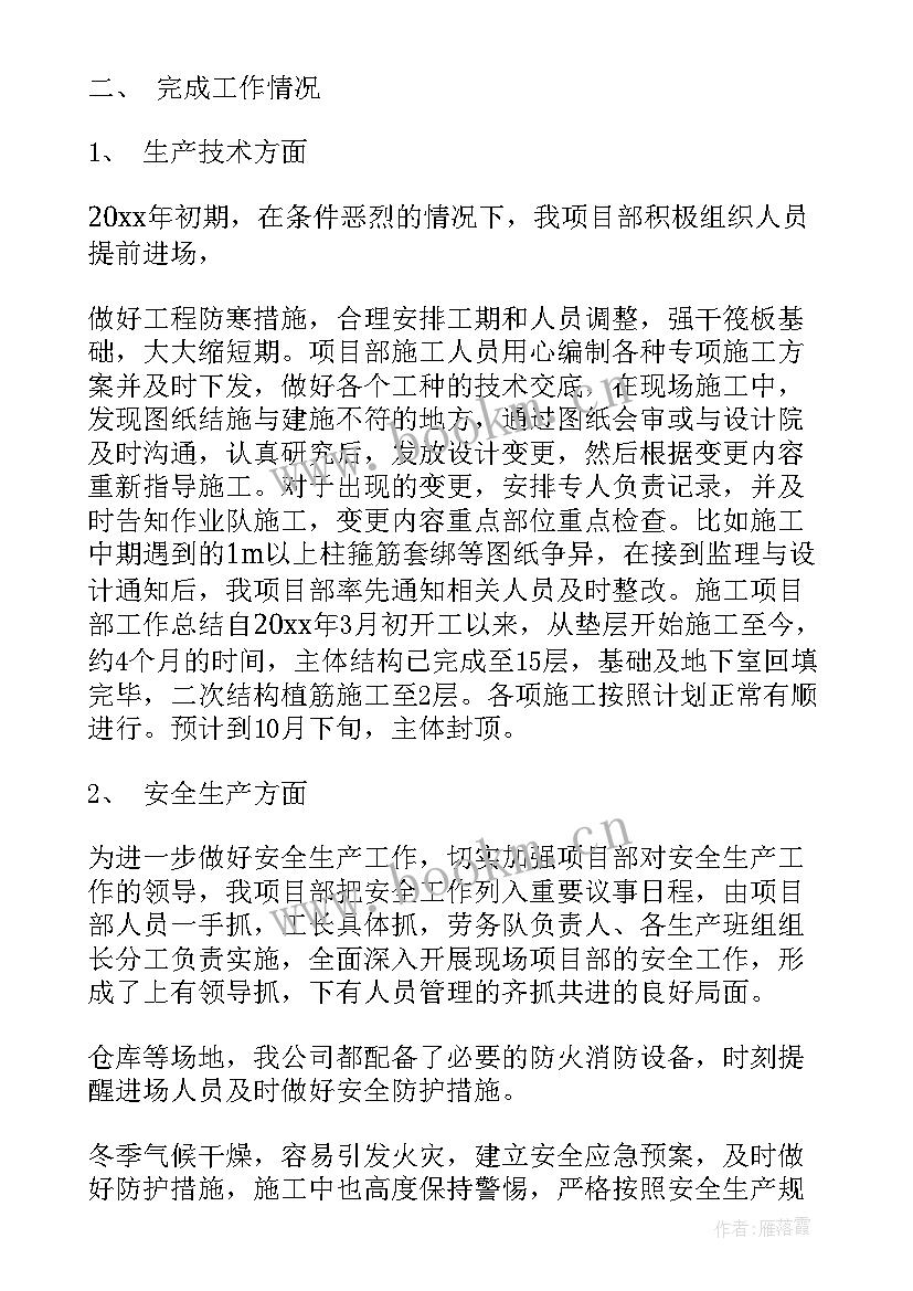 2023年监测项目年度总结报告 项目部年度工作总结报告(模板6篇)