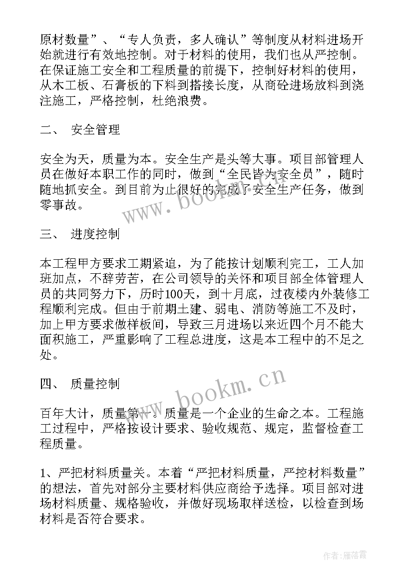 2023年监测项目年度总结报告 项目部年度工作总结报告(模板6篇)