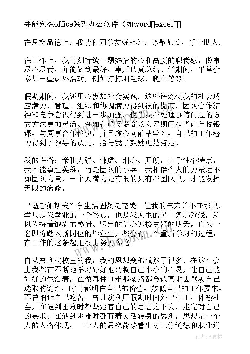 2023年汉语言文学专业自我鉴定毕业生登记表(大全9篇)