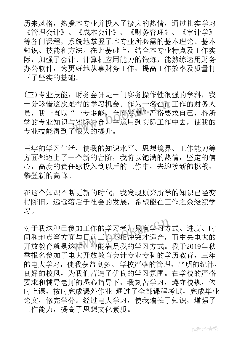 2023年汉语言文学专业自我鉴定毕业生登记表(大全9篇)