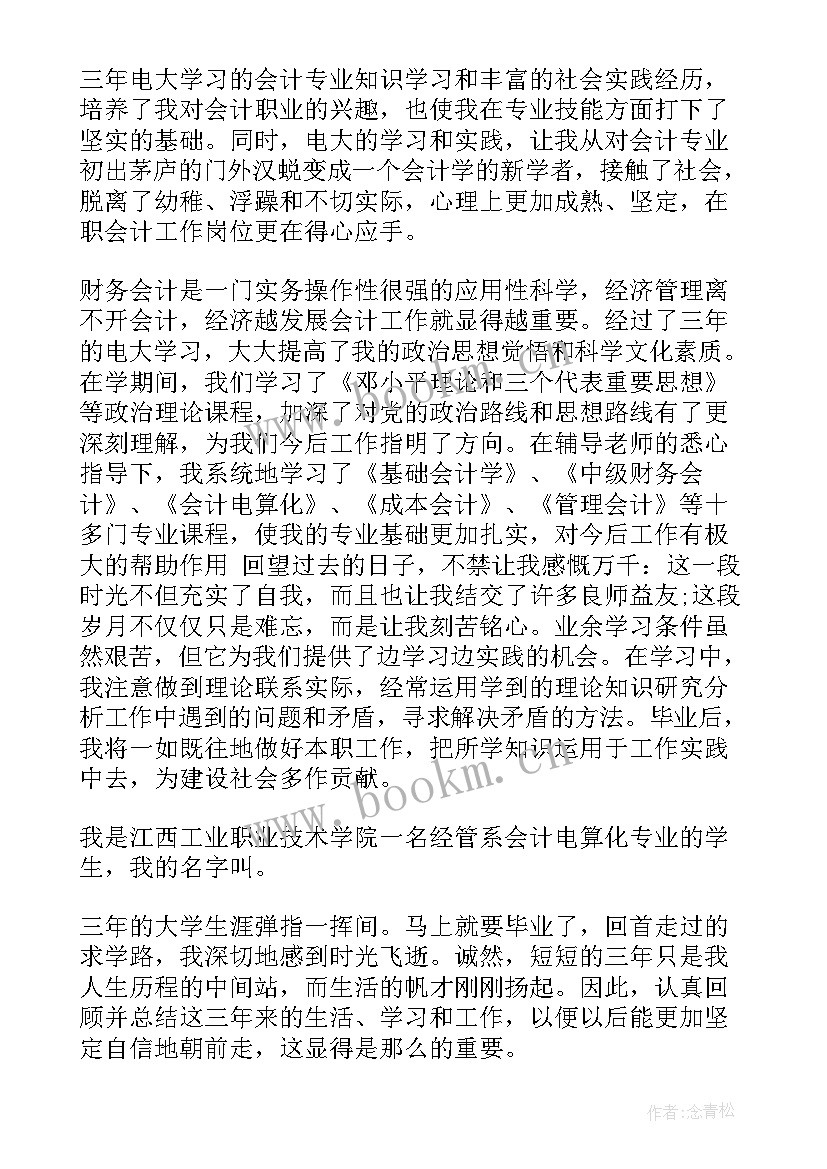 2023年汉语言文学专业自我鉴定毕业生登记表(大全9篇)