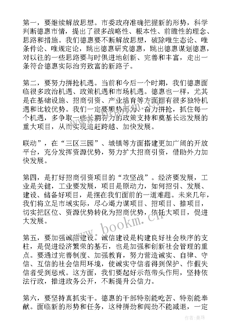 镇人大工作报告讨论发言稿(通用6篇)