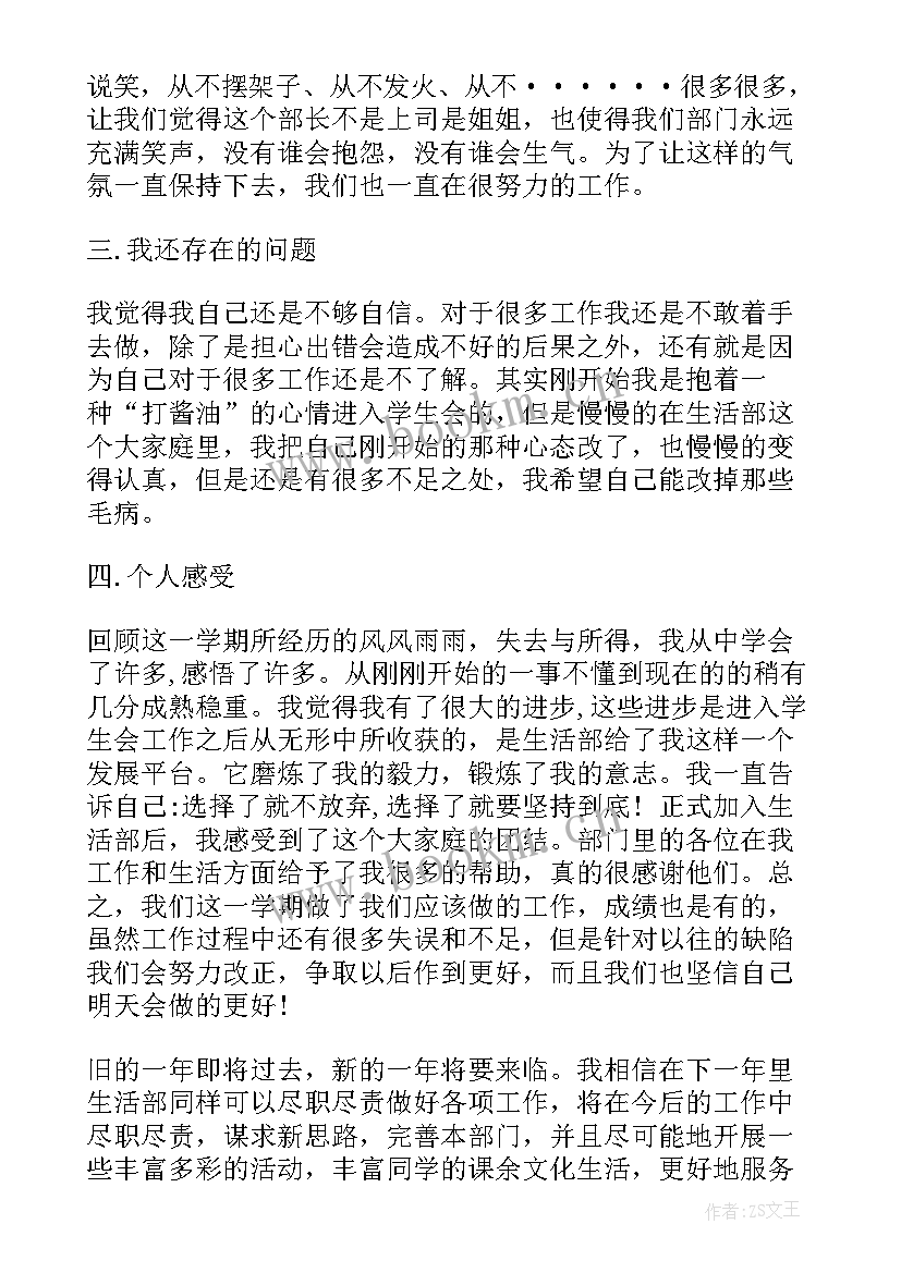 最新生活部月总结个人 生活部个人工作总结(精选8篇)