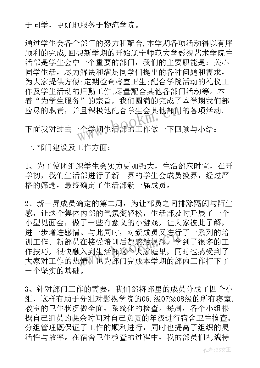 最新生活部月总结个人 生活部个人工作总结(精选8篇)