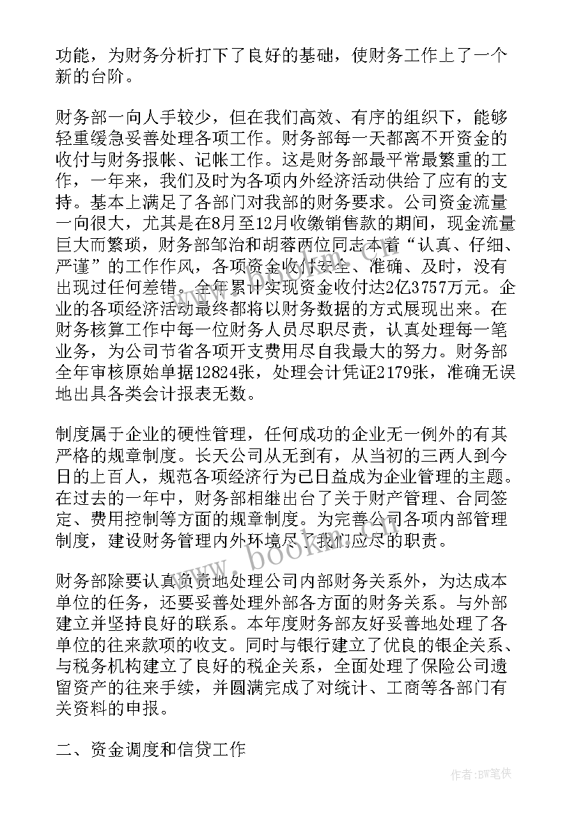 2023年财务经理的自我评价 财务主管自我鉴定(大全8篇)