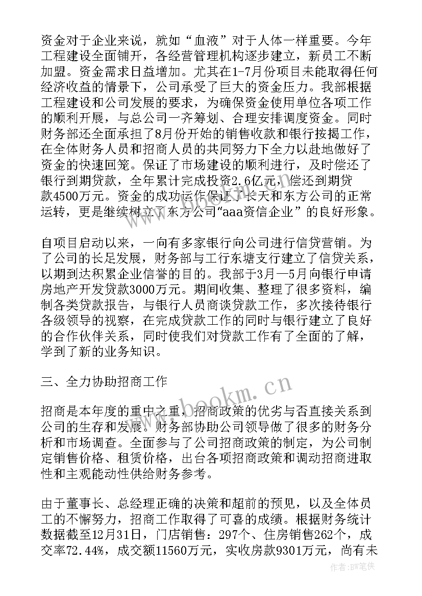 2023年财务经理的自我评价 财务主管自我鉴定(大全8篇)