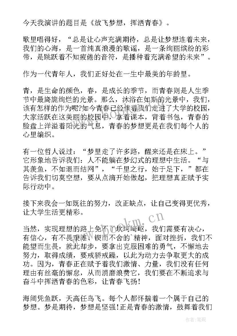 2023年青春励志演讲稿六年级 青春励志演讲稿(优质8篇)