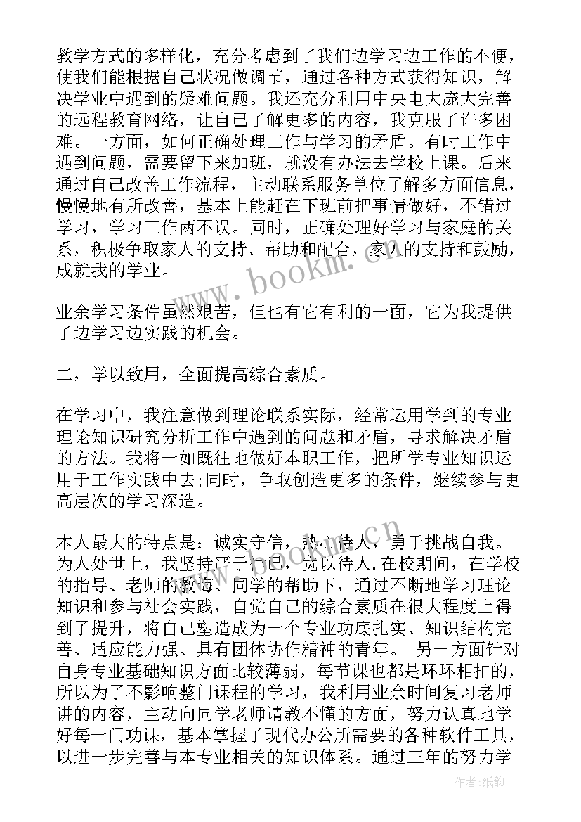 最新毕业生自我鉴定评价 电大毕业生自我鉴定自我评价(汇总9篇)