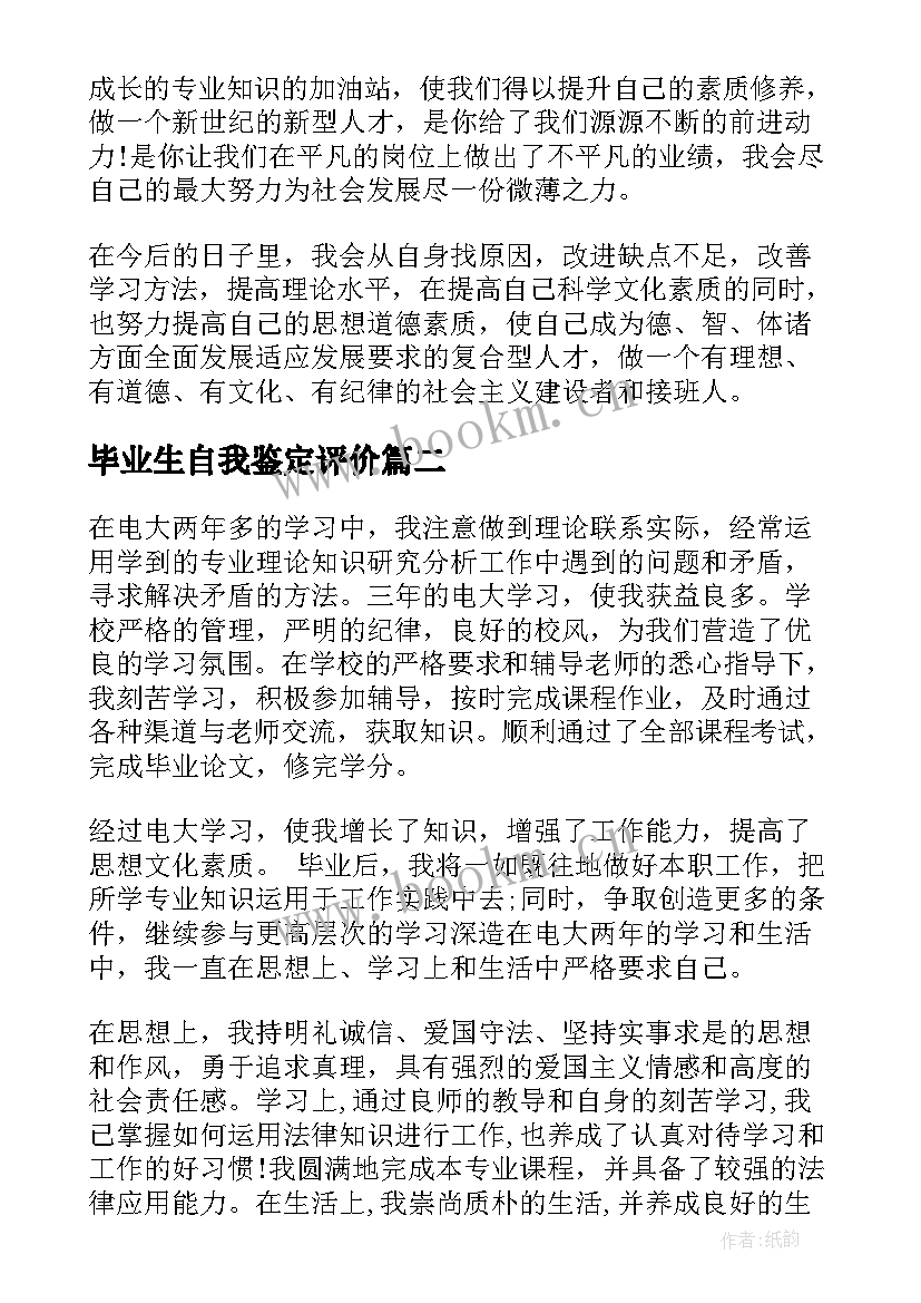 最新毕业生自我鉴定评价 电大毕业生自我鉴定自我评价(汇总9篇)