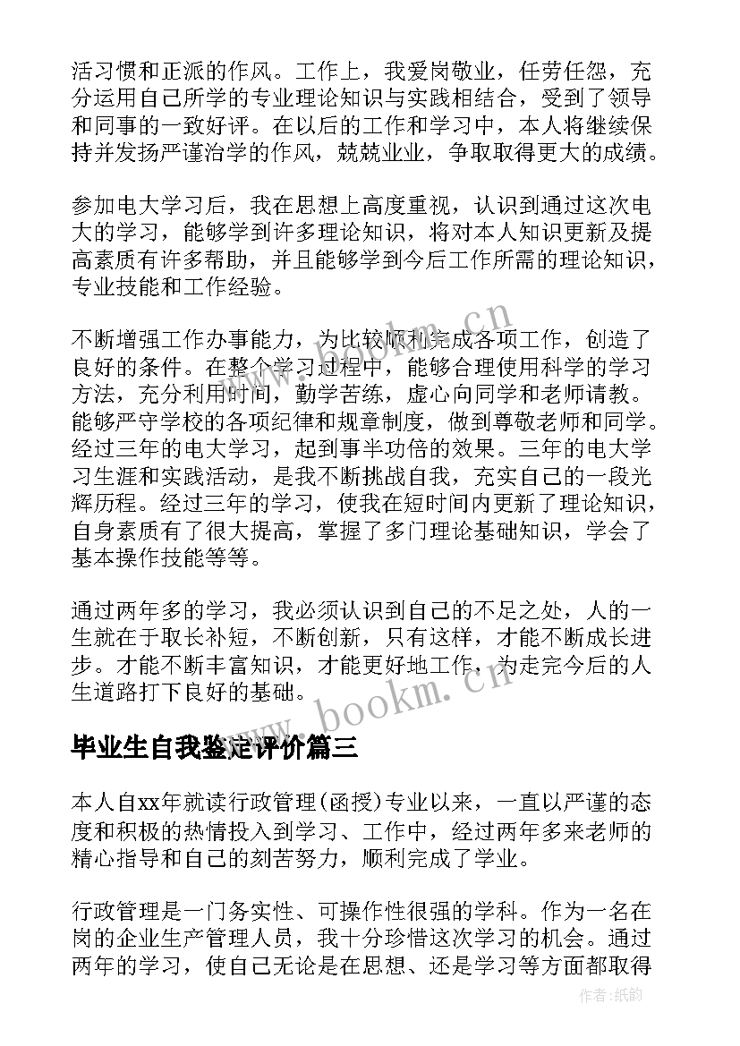 最新毕业生自我鉴定评价 电大毕业生自我鉴定自我评价(汇总9篇)