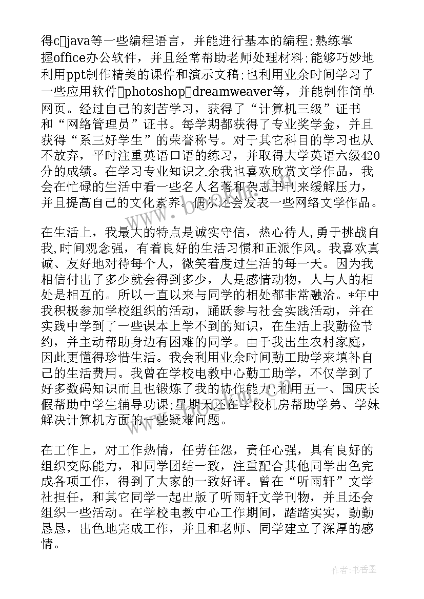 2023年思想品德自我鉴定评语 思想品德自我鉴定(模板7篇)