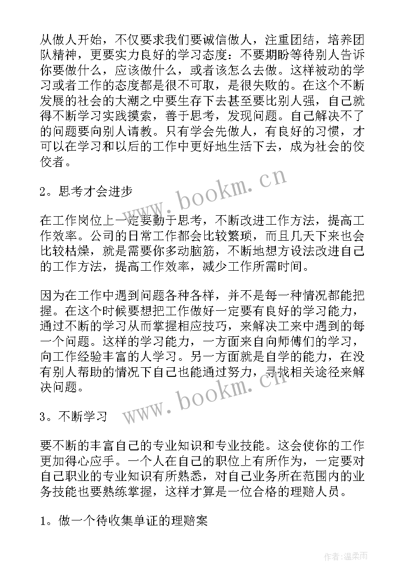 最新保险公司自我鉴定 保险公司实习自我鉴定(大全8篇)